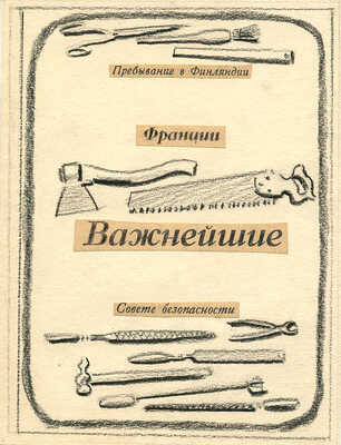 Смирнов Борис Александрович. Макет титульного листа
